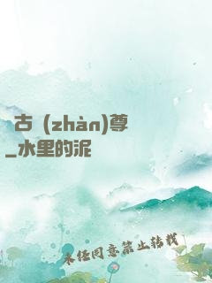 萬古戰(zhàn)尊