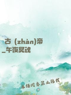 萬古戰(zhàn)帝
