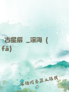 萬古星辰訣