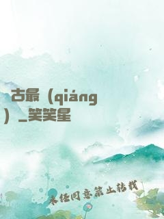 萬古最強(qiáng)劍