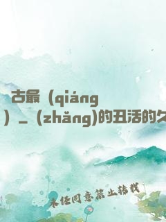 萬古最強(qiáng)劍