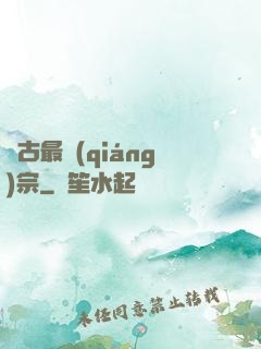 萬古最強(qiáng)宗