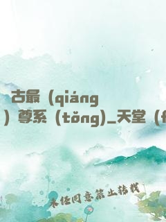 萬古最強(qiáng)師尊系統(tǒng)