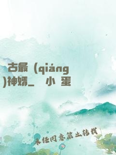萬古最強(qiáng)神婿