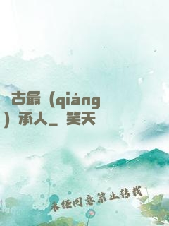 萬古最強(qiáng)繼承人