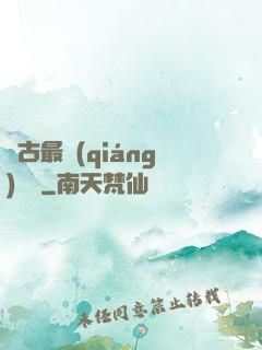 萬古最強(qiáng)駙馬