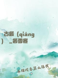 萬古最強(qiáng)駙馬