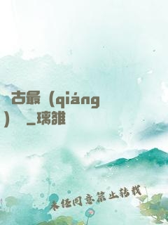 萬古最強(qiáng)駙馬