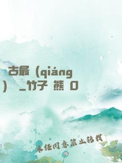 萬古最強(qiáng)駙馬