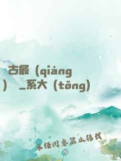 萬古最強(qiáng)駙馬