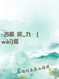 萬古最強宗