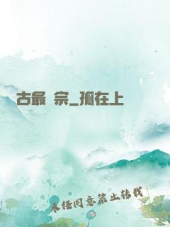 萬古最強宗