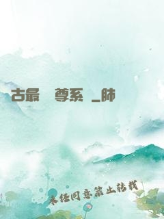 萬古最強師尊系統