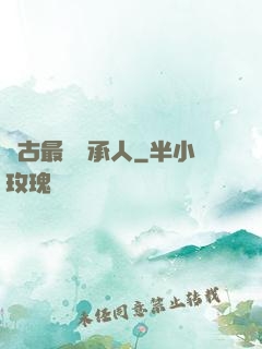 萬古最強繼承人