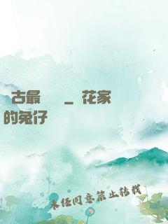 萬古最強駙馬