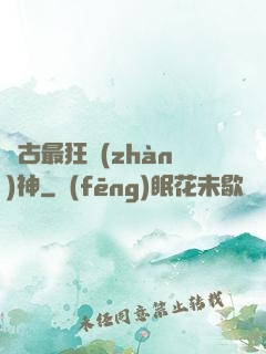 萬古最狂戰(zhàn)神