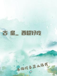 萬古極皇
