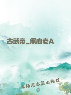 萬古武帝