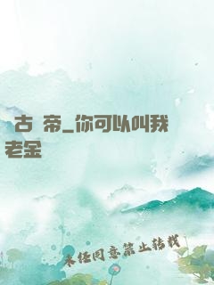 萬古殺帝