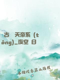 萬古無敵天帝系統(tǒng)