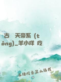 萬古無敵天帝系統(tǒng)