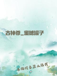 萬古神尊