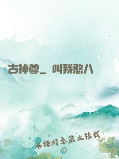 萬古神尊