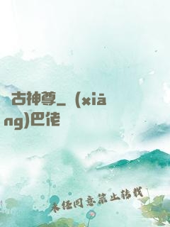 萬古神尊