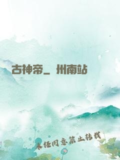 萬古神帝