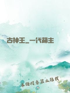 萬古神王
