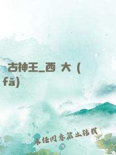 萬古神王
