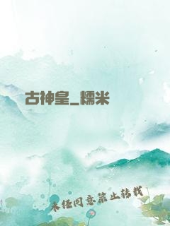 萬古神皇