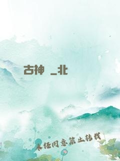 萬古神話