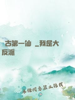 萬古第一仙門