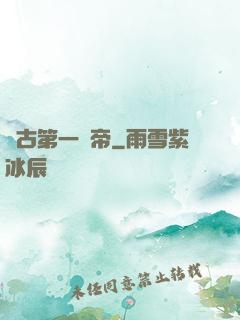萬古第一劍帝