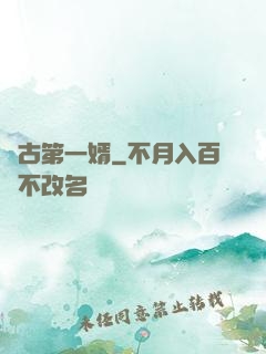 萬古第一婿