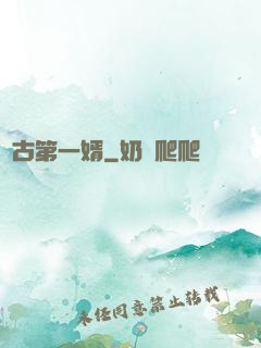 萬古第一婿