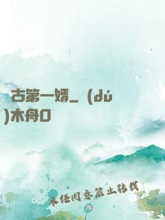 萬古第一婿