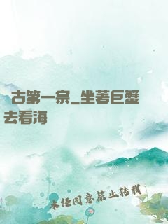 萬古第一宗