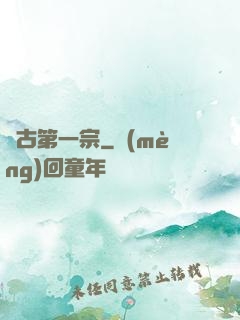 萬古第一宗