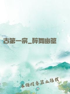 萬古第一宗