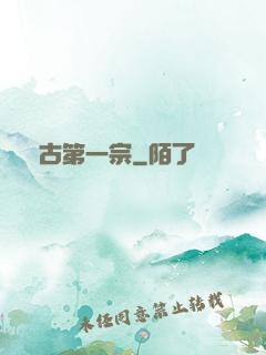 萬古第一宗
