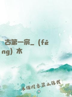 萬古第一宗