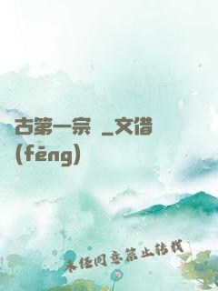 萬古第一宗門