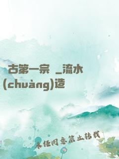 萬古第一宗門