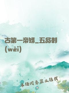 萬古第一帝婿