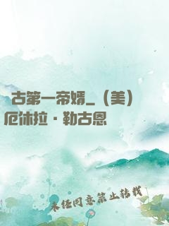 萬古第一帝婿