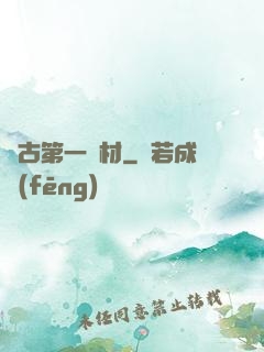 萬古第一廢材