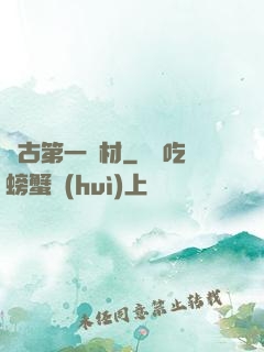 萬古第一廢材