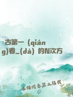 萬古第一強(qiáng)者